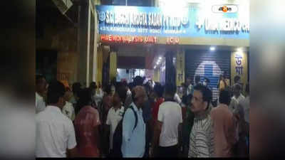 Howrah News: গাফিলতিতে শিশু মৃত্যুর অভিযোগ, হাওড়ার নার্সিংহোম বন্ধের নির্দেশ জেলা স্বাস্থ্য দফতরের