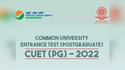 CUET PG Result 2022: जल्द आएगा सीयूईटी पीजी परीक्षा का रिजल्ट, इन टॉप यूनिवर्सिटी में मिलेगा एडमिशन