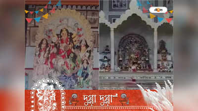 Durga Puja 2022: সিউড়ির বসাক বাড়ির ঐতিহ্যবাহী দুর্গাপুজো যেন দুই বাংলার মিলনক্ষেত্র