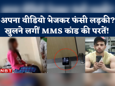 Chandigarh University MMS Case: वीडियो बनाने वाली लड़की को ब्लैकमेल कर रहा था बॉयफ्रेंड, पुलिस जांच में खुलासा