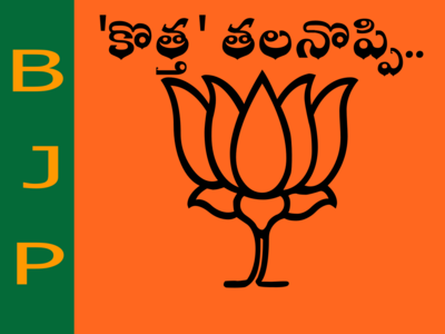 Munugode BJP: మునుగోడులో బీజేపీ వర్సెస్ బీజేపీ..!