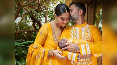 Sonam Kapoor Baby Photo: सोनम कपूर ने दिखाई लाडले की तस्वीर, आनंद आहूजा ने दिया है बेटे को ये शक्तिशाली नाम