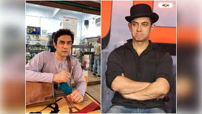 Aamir Khan Faisal Khan : ঘরবন্দি করা হয়েছিল, আমির খানের বিরুদ্ধে বিস্ফোরক ভাই