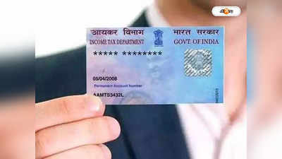 TAN Card: Pan Card তো আপনারও আছে, কিন্তু TAN Card আছে কি? এর গুরুত্ব কতটা?