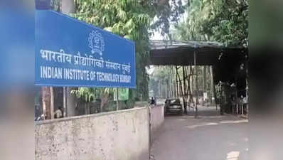IIT Bombay News: कैंटीन वर्कर के फोन से मिला था डिलीट किया गया वीडियो, फरेंसिक जांच के लिए भेजा गया