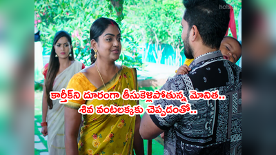 Karthika Deepam సెప్టెంబర్ 21 ఎపిసోడ్: ‘మీ ఇద్దరిలో నా భార్య ఎవరు?’ గట్టిగా నిలదీసిన డాక్టర్ బాబు.. ఊరు వదిలిపోతున్న మోనిత!