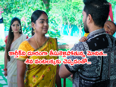 Karthika Deepam సెప్టెంబర్ 21 ఎపిసోడ్: ‘మీ ఇద్దరిలో నా భార్య ఎవరు?’ గట్టిగా నిలదీసిన డాక్టర్ బాబు.. ఊరు వదిలిపోతున్న మోనిత!