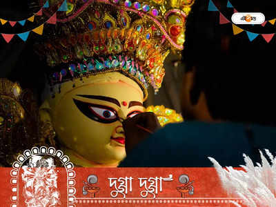 Durga Puja 2022: পুজোর শুরু যেন মহালয়াতেই! দুর্গাপুজোর আগে কী মাহাত্ম্য এই বিশেষ দিনটির?