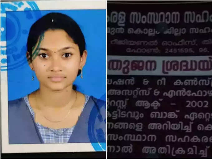 ​ജപ്തി ബോർഡ് മകൾക്ക് വേദനയുണ്ടാക്കി