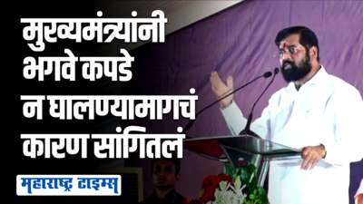 शिंदेजी, नेहमी पांढरेच कपडे का? भगवे का नाही?; मुख्यमंत्र्यांनी पत्रकाराच्या प्रश्नाचा किस्सा सांगितला