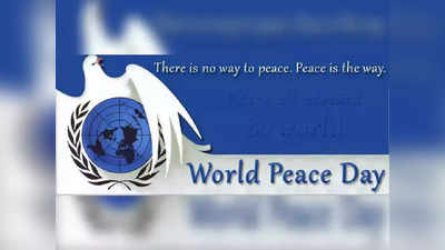 International Peace Day 2022: ಇಂದು ವಿಶ್ವ ಶಾಂತಿ ದಿನ.. ಈ ದಿನದ ಇತಿಹಾಸ, ಮಹತ್ವ, ಥೀಮ್‌ ಬಗ್ಗೆ ಇಲ್ಲಿದೆ ಮಾಹಿತಿ