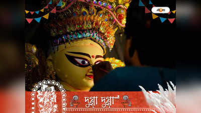 Durga Puja 2022: পুজোর শুরু যেন মহালয়াতেই! দুর্গাপুজোর আগে কী মাহাত্ম্য এই বিশেষ দিনটির?