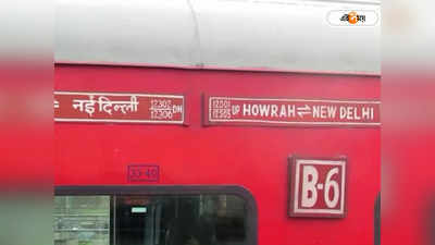 Howrah-Delhi Train Route : বিহারের সাসারামে লাইনচ্যুত মালগাড়ি, ব্যাহত Howrah-Delhi ট্রেন চলাচল