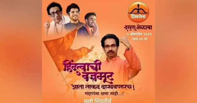 shivsena poster