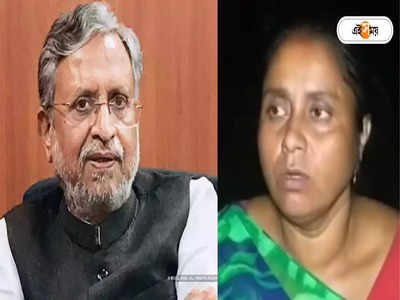 Bihar Former Deputy CM: বিহারের প্রাক্তন উপ-মুখ্যমন্ত্রীকে খুনের হুমকি বর্ধমানের বাসিন্দার, ঘটনায় তোলপাড়