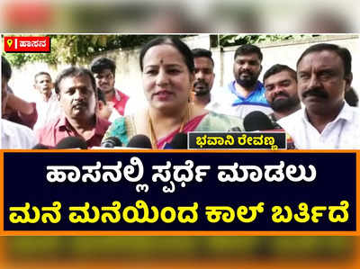 Bhavani Revanna: ಮುಂದಿನ ಚುನಾವಣೆಯಲ್ಲಿ ಹಾಸನದಿಂದ ಸ್ಪರ್ಧೆ ಮಾಡಲು ಮನೆ ಮನೆಯಿಂದ ಕಾಲ್‌ ಬರ್ತಿದೆ: ಭವಾನಿ ರೇವಣ್ಣ