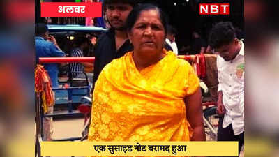 Alwar News : डॉक्टर और स्टॉफ की प्रताड़ना से तंग आकर ANM ने किया सुसाइड