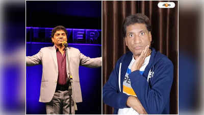 Raju Srivastav Johnny Lever  : ছোট ভাইকে হারালাম, রাজুর প্রয়াণে শোকজ্ঞাপন জনি লিভারের