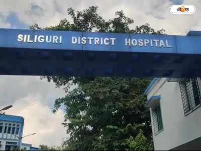 Siliguri District Hospital: দীর্ঘক্ষণ বিদ্যুৎ বিচ্ছিন্ন শিলিগুড়ি জেলা হাসপাতাল, চরম দুর্ভোগে রোগীরা