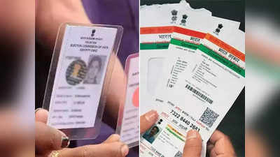 Voter Aadhaar Card Link: ভোটার কার্ডের সঙ্গে আধার লিঙ্ক নিয়ে চিন্তায়? 5 মিনিটে ফোন থেকেই সেরে নিন