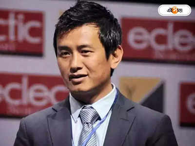 Bhaichung Bhutia: হামরো সিকিম পার্টির নতুন সভাপতি বাইচুং ভুটিয়া