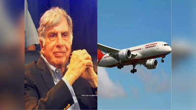 Air India में मिल जाएंगी ये दो बड़ी एयरलाइंस! टाटा ग्रुप ने शुरू की कवायद, 2024 तक कारोबार एक करने की योजना