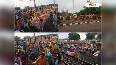 Train Cancel : একাধিক জেলায় অব্যাহত আন্দোলন, আরও ট্রেন বাতিলের আশঙ্কা