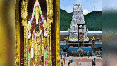 Tirupati Temple Wealth: सालाना ब्याज में मिलता है 100 किलो सोना, 12000 करोड़ की FD... जानें तिरुपति कितने अमीर