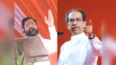 Shiv Sena : अखेर फैसला शिंदे गटाच्या बाजूने... उद्धव ठाकरे गटाला धक्का, शिवसेनेने दिला इशारा
