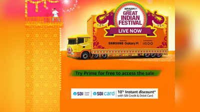 प्राइम मेंबर्स की हुई मौज, आज से ही उठा सकते हैं Amazon Great Indian Festival Sale का फायदा