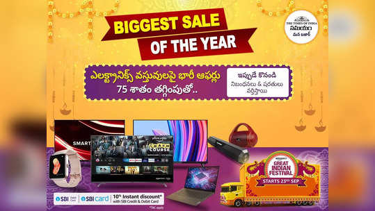 Amazon great Indian festival లో 72 శాతం త‌గ్గింపుతో స్మార్ట్ టీవీలు 