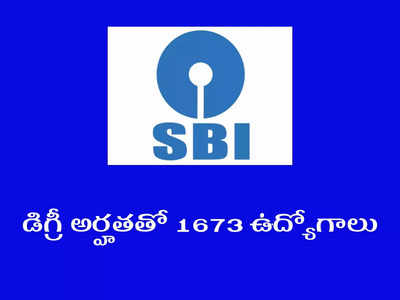 SBI PO 2022 Notification: డిగ్రీ అర్హతతో 1673 ఉద్యోగాలకు నోటిఫికేషన్‌ విడుదల.. ఇలా అప్లయ్‌ చేసుకోండి