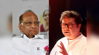 Sharad Pawar Vs MNS : आज बोटं मोजताय, उद्या बोटं मोडाल आणि परवा बोटं तोंडात घालाल