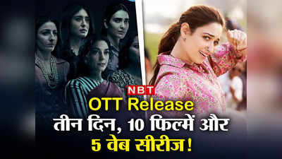 New OTT Release: जामतारा 2 से बबली बाउंसर तक, तीन में रिलीज होंगी 10 फिल्में और 5 वेब सीरीज, पूरी लिस्ट