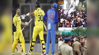 IND vs AUS: भारत-ऑस्ट्रेलिया मैच के टिकट के लिए भयंकर बवाल, फैंस को लाठी से पीटते दिखी पुलिस