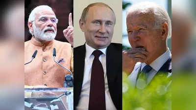 India Russia Relations: मोदी का पुतिन को संकेत, ऐक्‍शन में बाइडन, अमेरिका खत्म करेगा रूसी हथियारों पर भारत की निर्भरता!