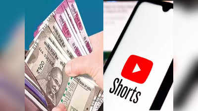 YouTube हुआ पुराना, फोन से बनाएं 60 सेकेंड का वीडियो, हर माह होगी छप्पड़फाड़ कमाई, जानें कैसे?