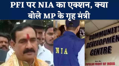 MP का PFI चीफ अब्दुल करीम गिरफ्तार, NIA की इंदौर-उज्जैन में रेड पर क्या बोले गृह मंत्री नरोत्तम मिश्रा