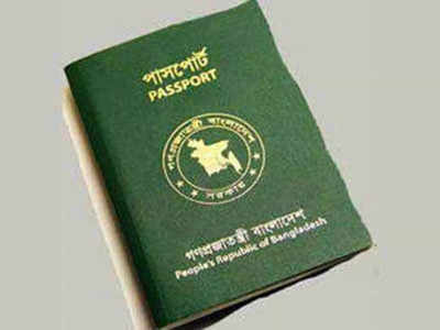 Bangladesh Passport : পাসপোর্ট সূচকে নবম দুর্বলতম বাংলাদেশ