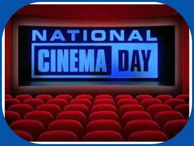 National Cinema Day 2022: सिर्फ 23 सितंबर को मात्र ₹75 में मिलेगा मूवी देखने का मौका, ऐसे बुक करें ऑनलाइन टिकट