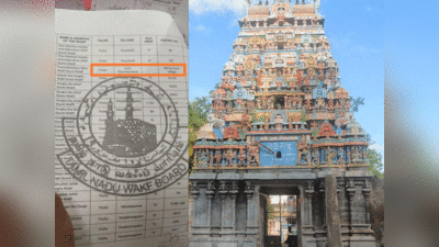 Tamil nadu news: 1500 साल पुराने मंदिर की जमीन पर तमिलनाडु वक्फ बोर्ड ने किया दावा, जानें क्या है पूरा मामला