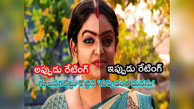 Karthika Deepam: కార్తీకదీపం కల్లాస్.. రేటింగ్‌లో నెం.1 స్థానం గోవిందా..  గత ఆరేళ్లలో ఇదే తొలిసారి