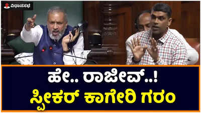 Assembly Session: ವಿಧಾನಸಭೆಯಲ್ಲಿ ಪೇಸಿಎಂ ಪೋಸ್ಟರ್‌ ಗದ್ದಲ; ಸ್ಪೀಕರ್‌ ವಿಶ್ವೇಶ್ವರ ಹೆಗಡೆ ಕಾಗೇರಿ ಗರಂ