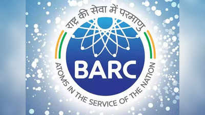BARC Recruitment 2022: भाभा अणू संशोधन केंद्रात नोकरीची संधी, येथे पाठवा अर्ज