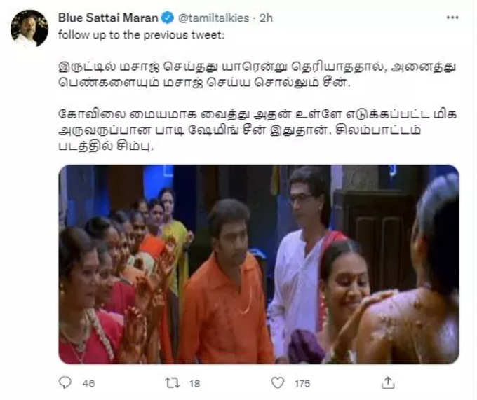 அருவருப்பான பாடி ஷேமிங்