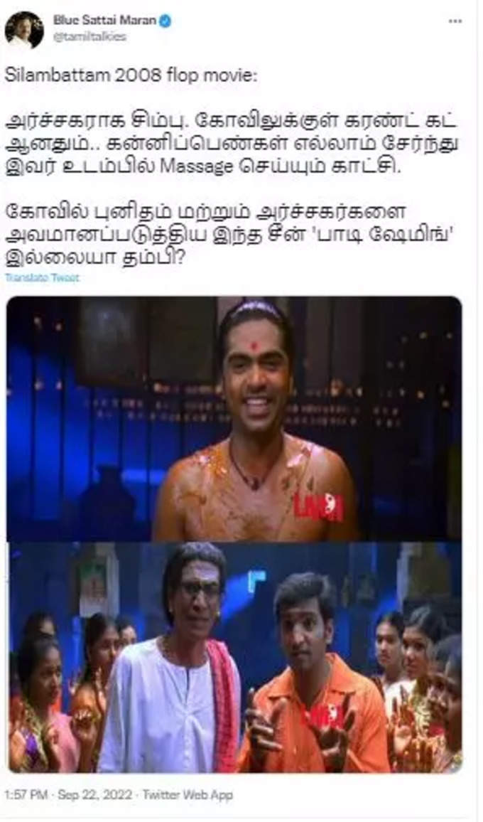 பாடி ஷேமிங் இல்லையா?