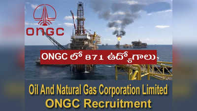 ONGC: బీటెక్‌, డిగ్రీ విద్యార్థులకు బంపరాఫర్‌.. నెలకు రూ1.8 లక్షల జీతంతో ONGC లో 871 ఉద్యోగాలు