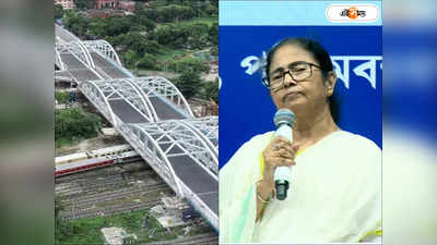 Tala Bridge : মানুষের আড়াই বছরের কষ্ট উপলব্ধি করেছি, টালা ব্রিজের উদ্বোধন মুখ্যমন্ত্রীর