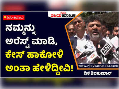 DK Shivakumar: ಇದು ಅಧಿಕಾರ ದುರ್ಬಳಕೆ, ಭಯ, ದ್ವೇಷದ ರಾಜಕಾರಣ: ಡಿಕೆ ಶಿವಕುಮಾರ್‌