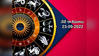 Horoscope Today ఈరోజు వృషభరాశి వారికి కొత్త ఆదాయ మార్గాలు... మిగిలిన రాశుల వారి ఫలితాలు ఎలా ఉన్నాయంటే...!